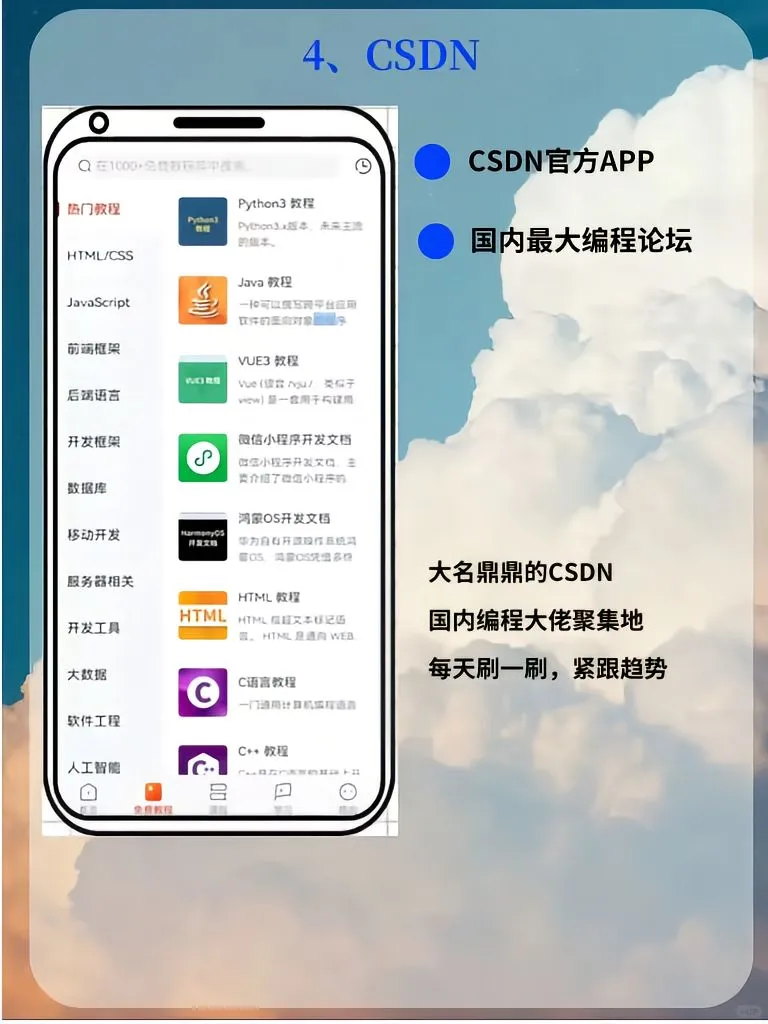 小白自学编程APP推荐