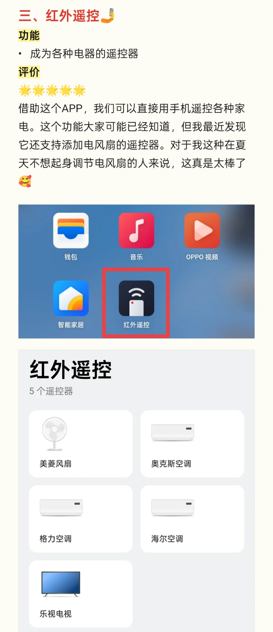 OPPO手机自带的6个好用APP