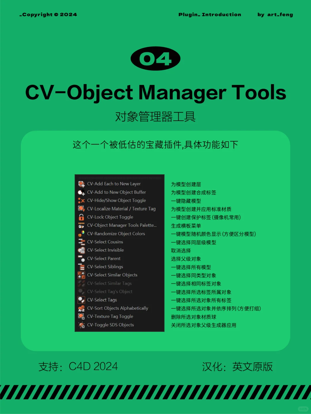 C4D2024可用插件推荐｜C4D自学之路