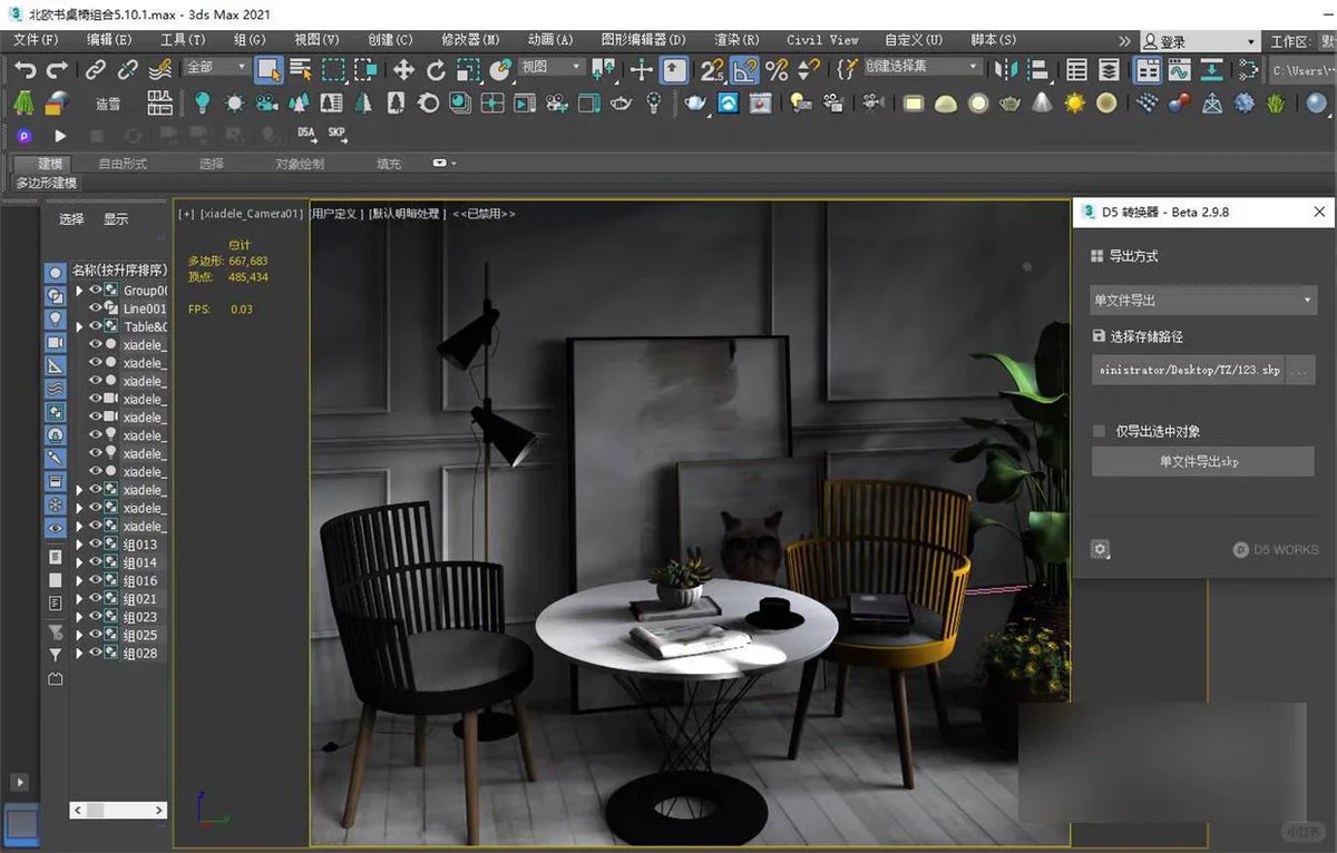 MAX转SU插件3dmax转sketchup格式3Dmax插件