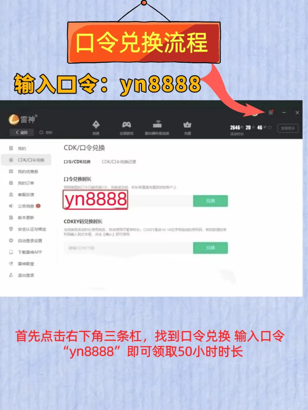 6月29日雷神奇妙加速器口令cdk，免费领取