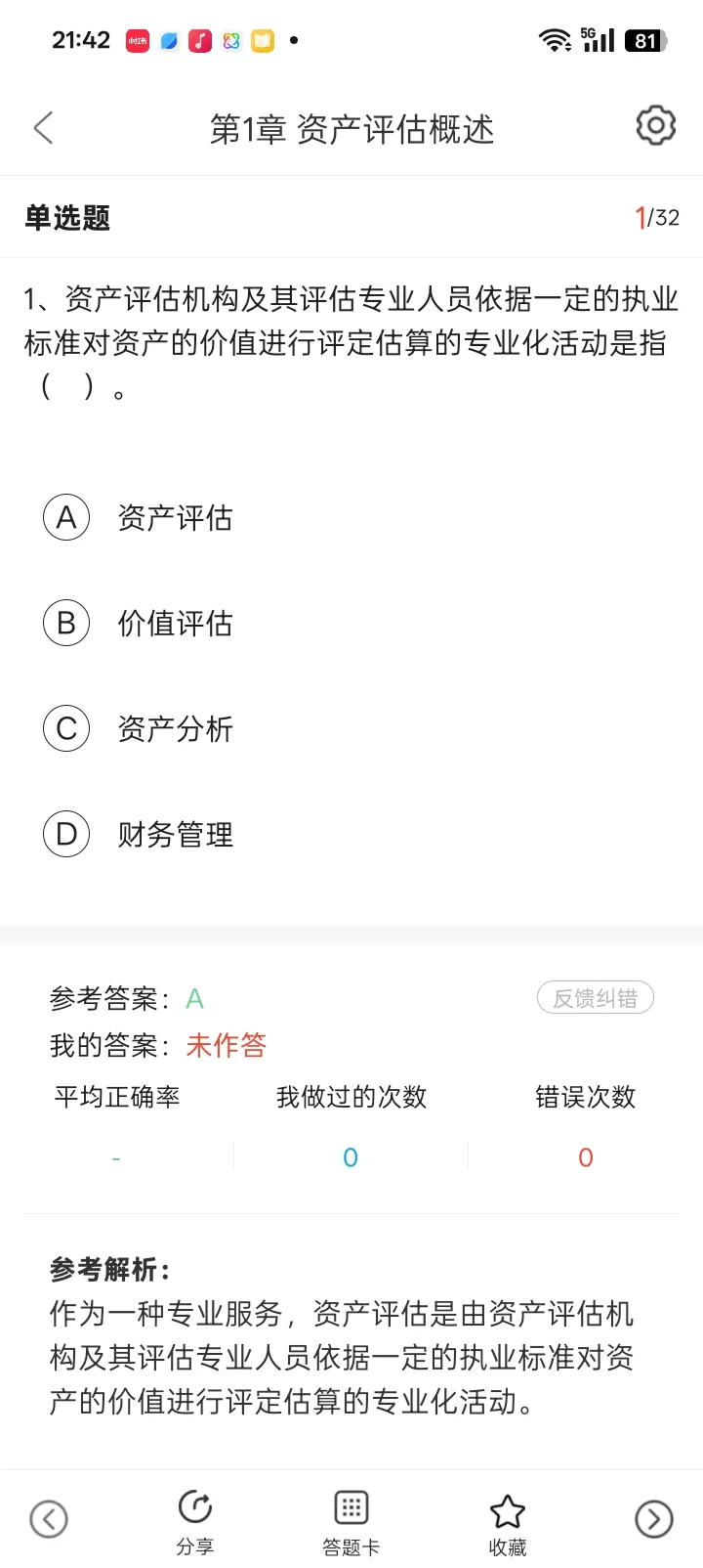 资产评估，感谢多亏了这个宝藏app😭