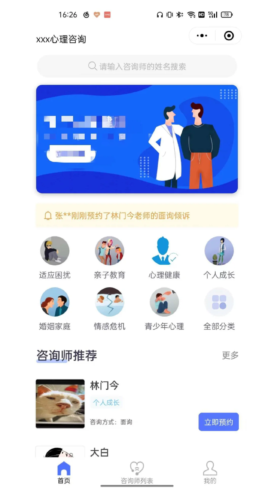 预约咨询小程序