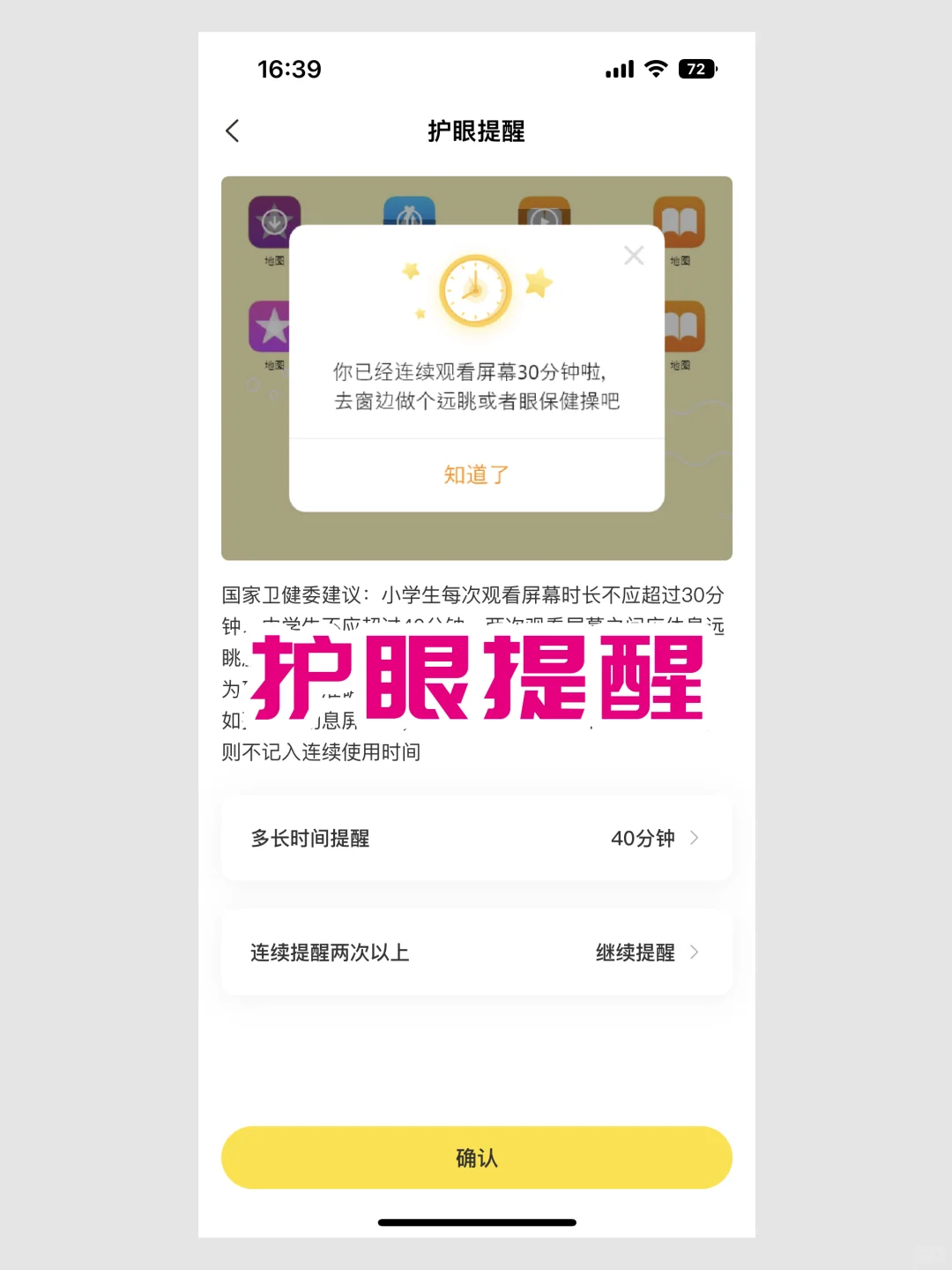 学生党沉迷游戏，家长必备的手机管理软件