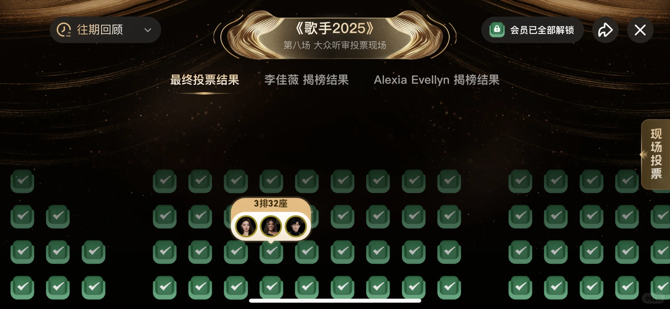 《歌手2025》第八期repo