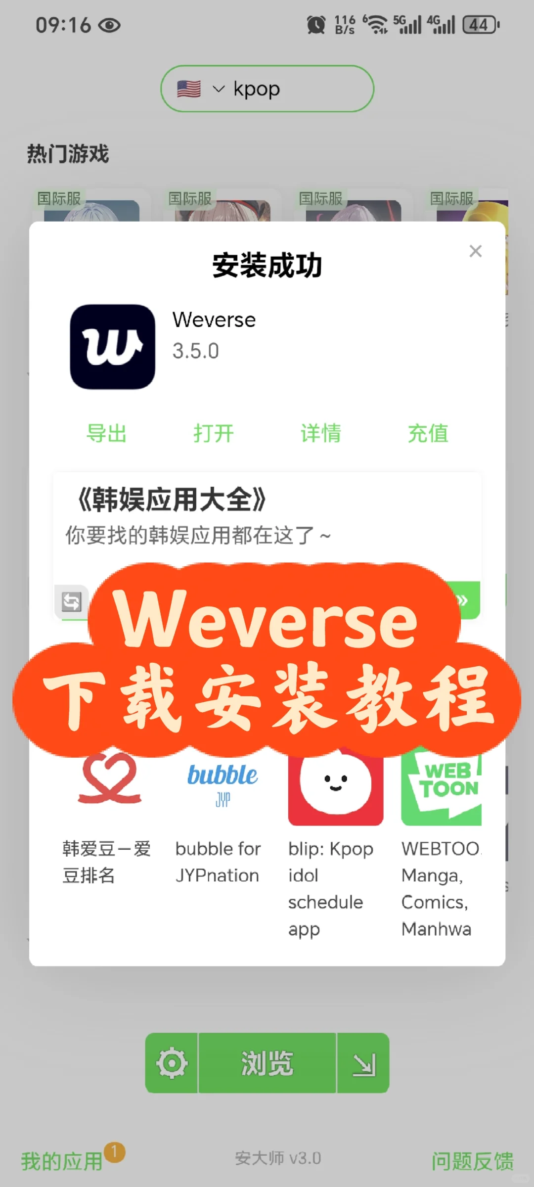 weverse 下载安装教程 | 安装包分享