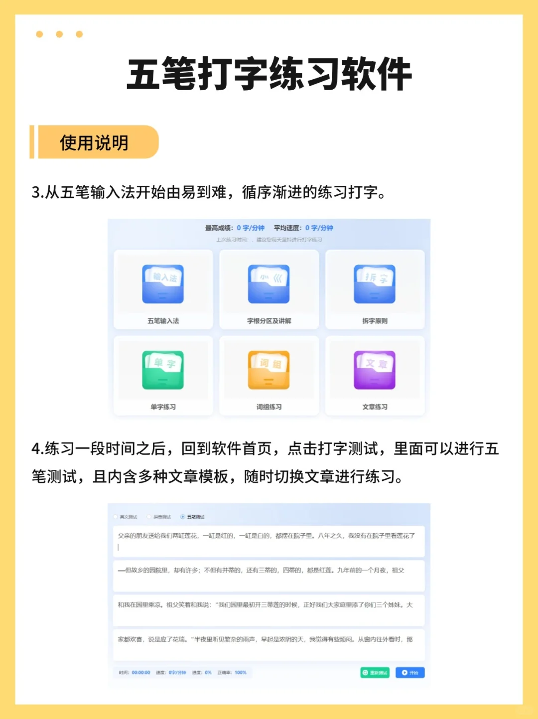 五笔打字怎么学?五笔打字练习软件快速入门