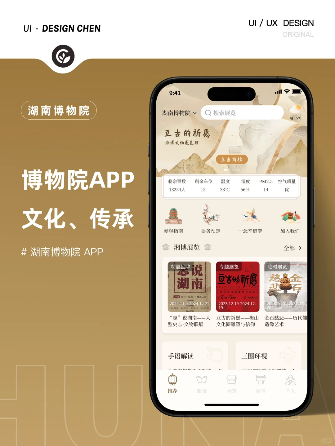 原创|掌上湘博 湖南博物院APP UI设计