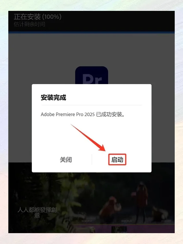 pr/ae小白都能一键安装！超详细版安装教程
