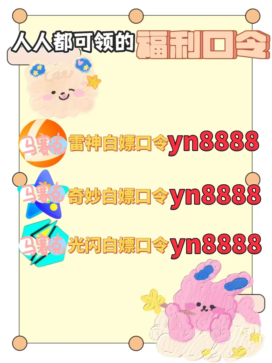 6月26日UU雷神加速器口令cdk免费领取