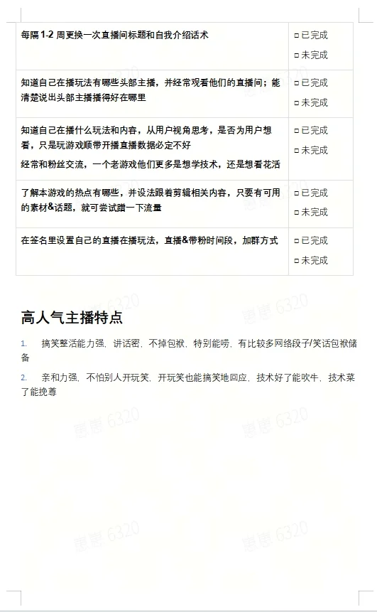 王者荣耀主播建议收藏！