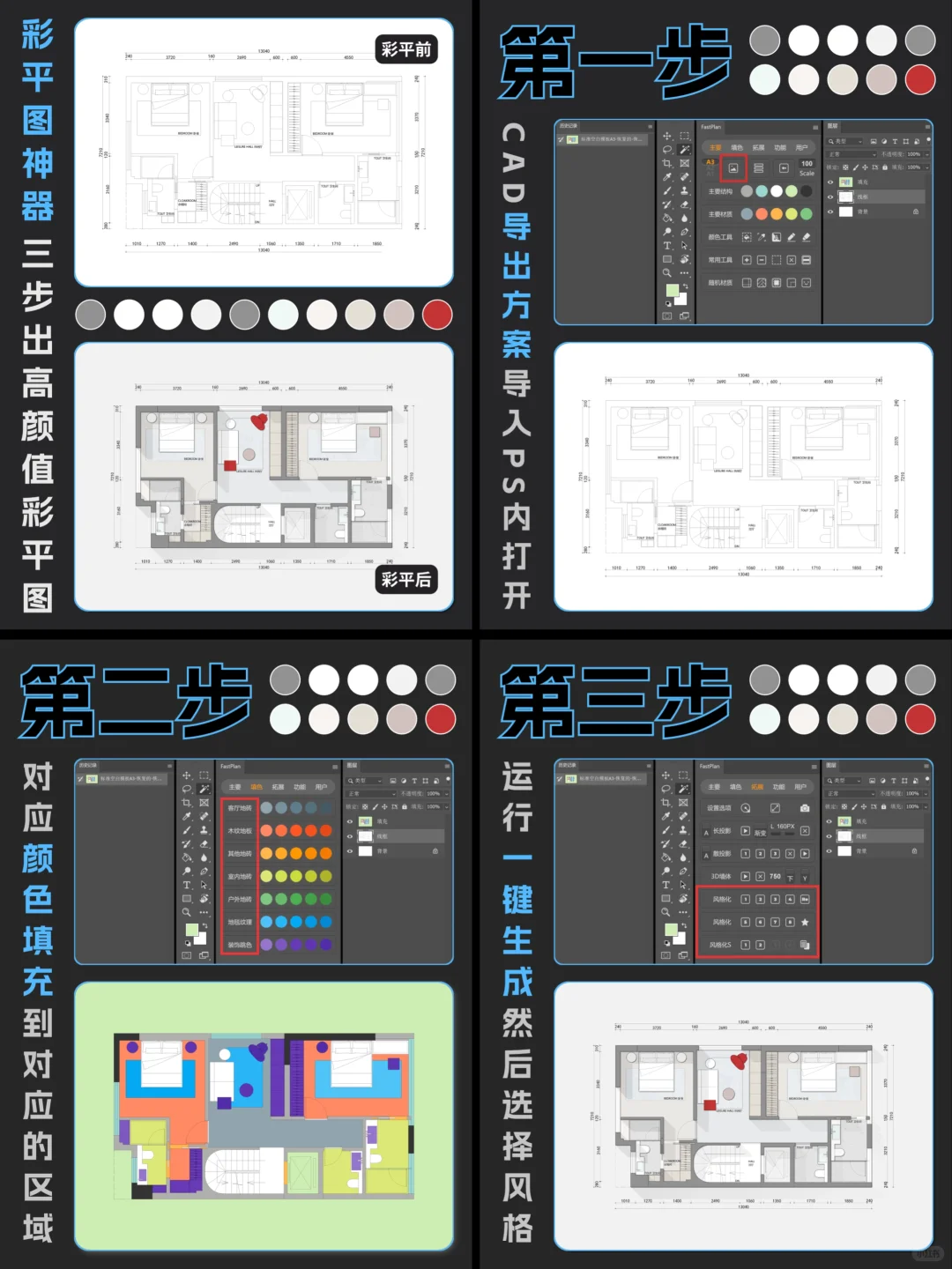 彩平图0基础救星！3步生成