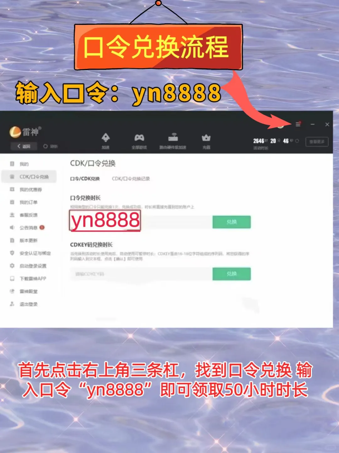 6月26日UU雷神加速器口令cdk免费领取