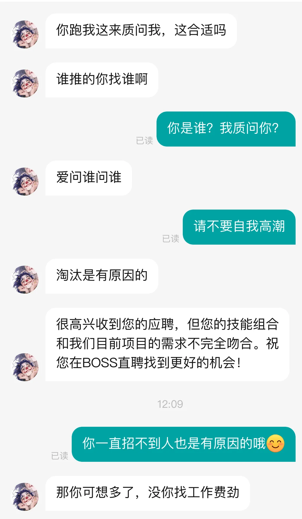 避雷成都某软件公司态度恶劣招聘人员