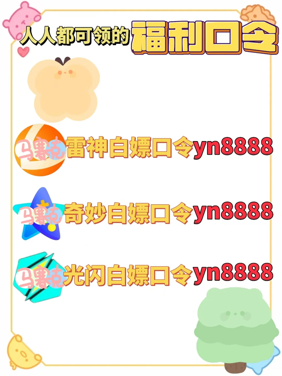 6月29日雷神奇妙加速器口令cdk，免费领取