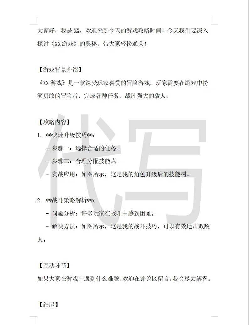 个人B站游戏攻略视频脚本文案写作思路