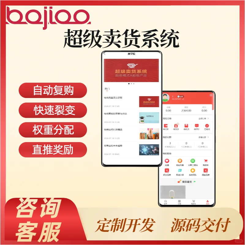 超级卖货商城APP开发