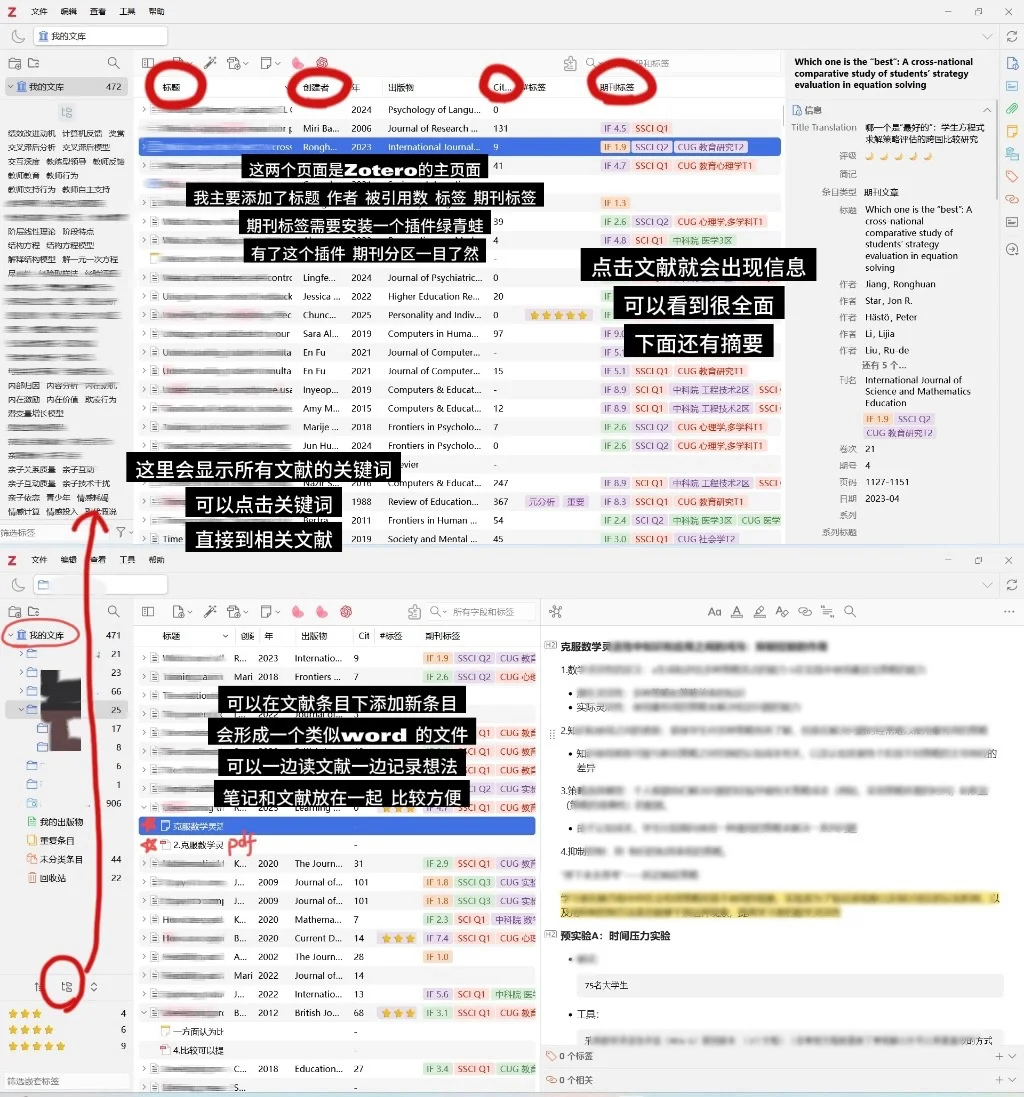 研一终于学会了读文献的神zotero💻