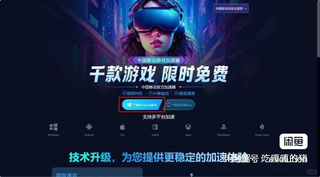 中国移动加速器SVIP年卡