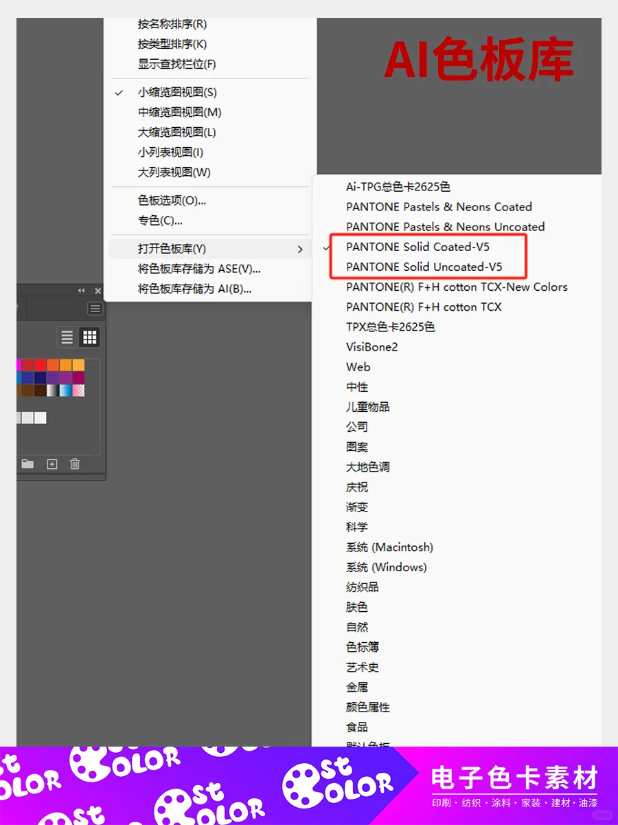 设计必备最新潘通C卡U卡V5版插件，解决查色