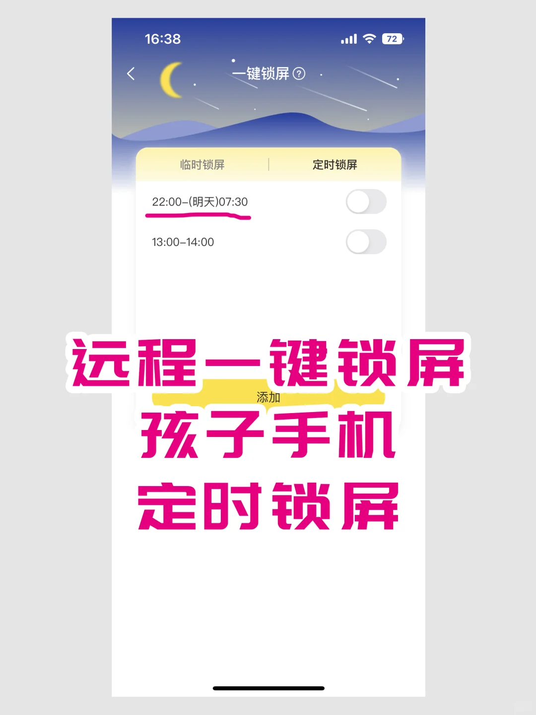 学生党沉迷游戏，家长必备的手机管理软件