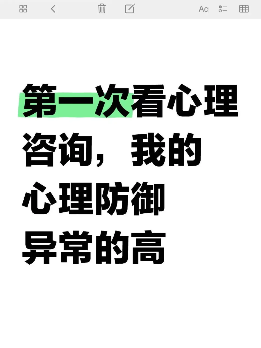 线上感受很好的一次心理咨询体验