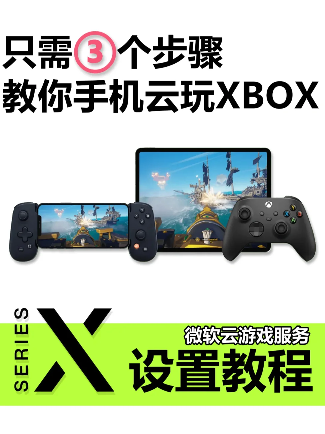 简简单单三步，教你快速手机云游戏，收藏噢