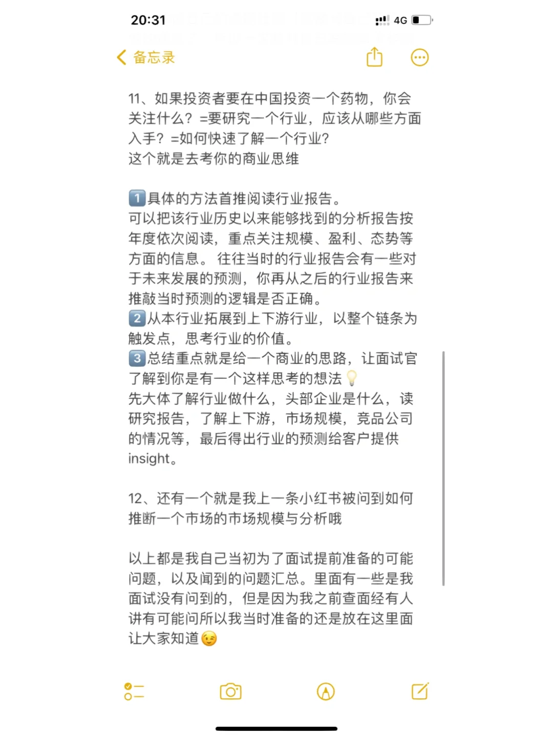 面经分享-生物转医药咨询实习生