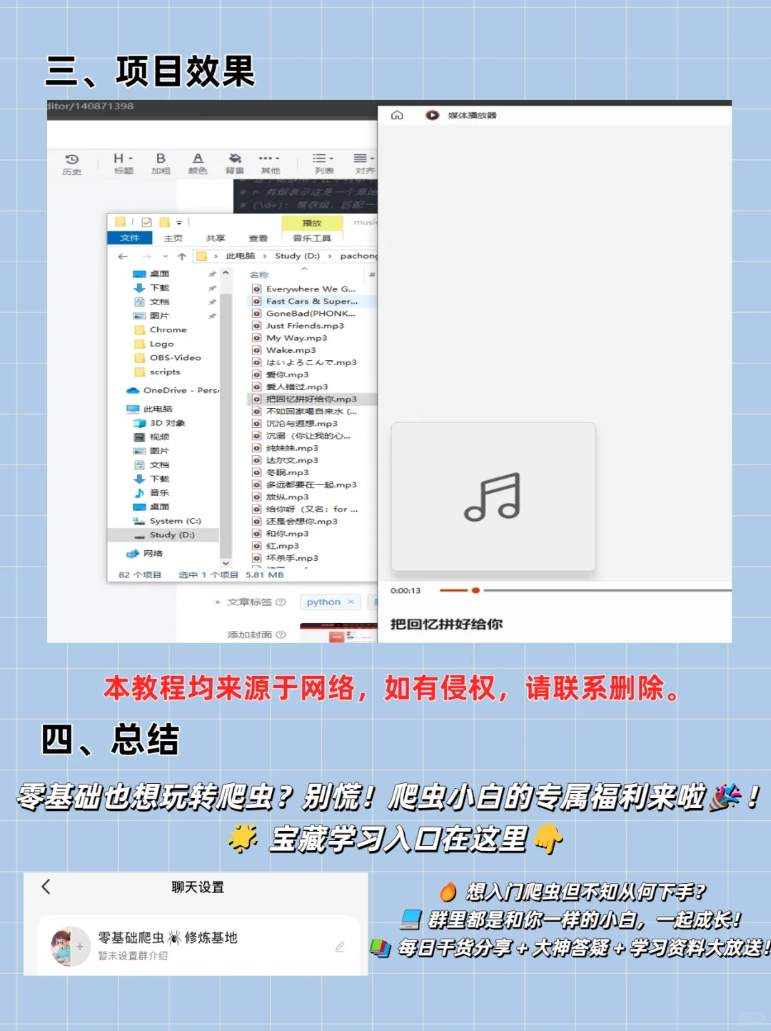 正则表达式爬虫实战！手撕某云热歌榜歌曲