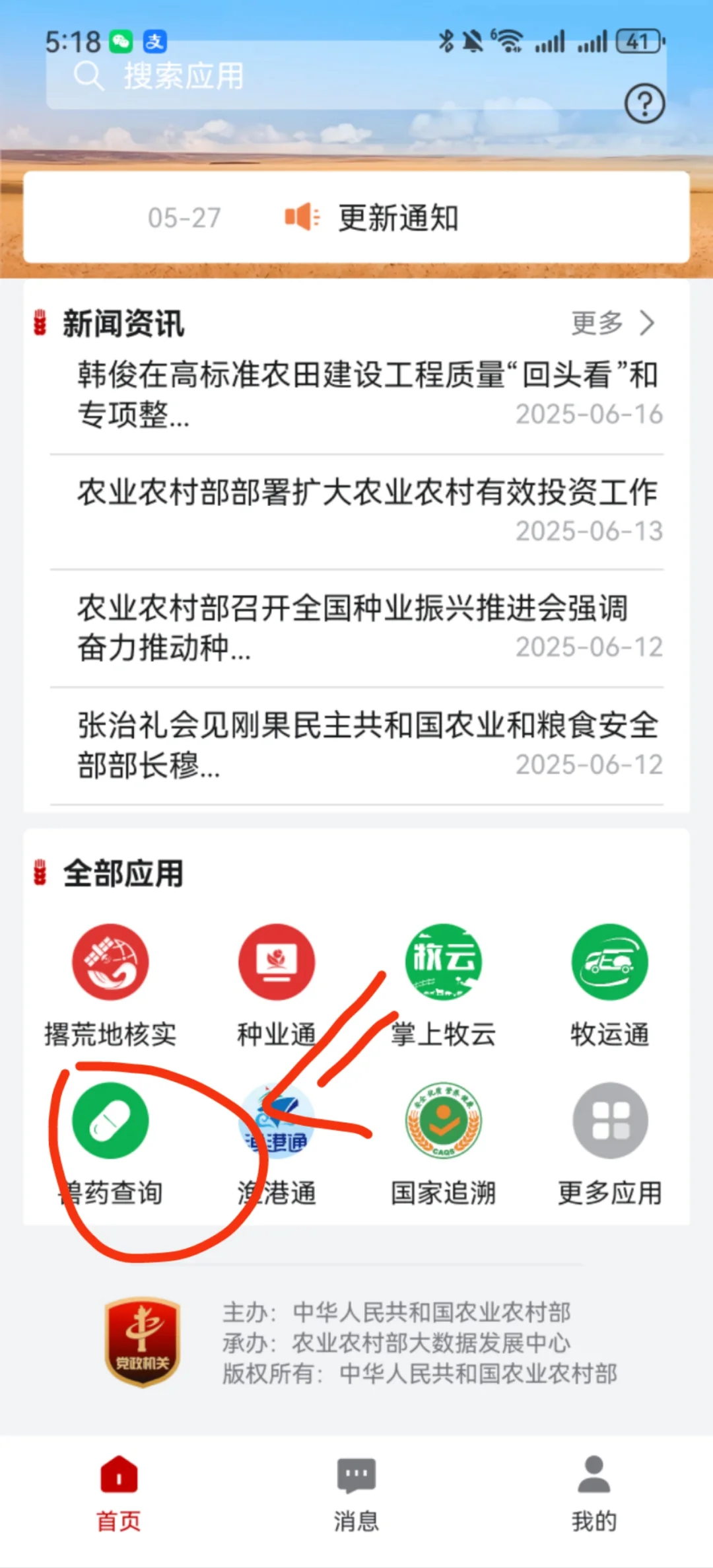 兽药app没法下载 看这个