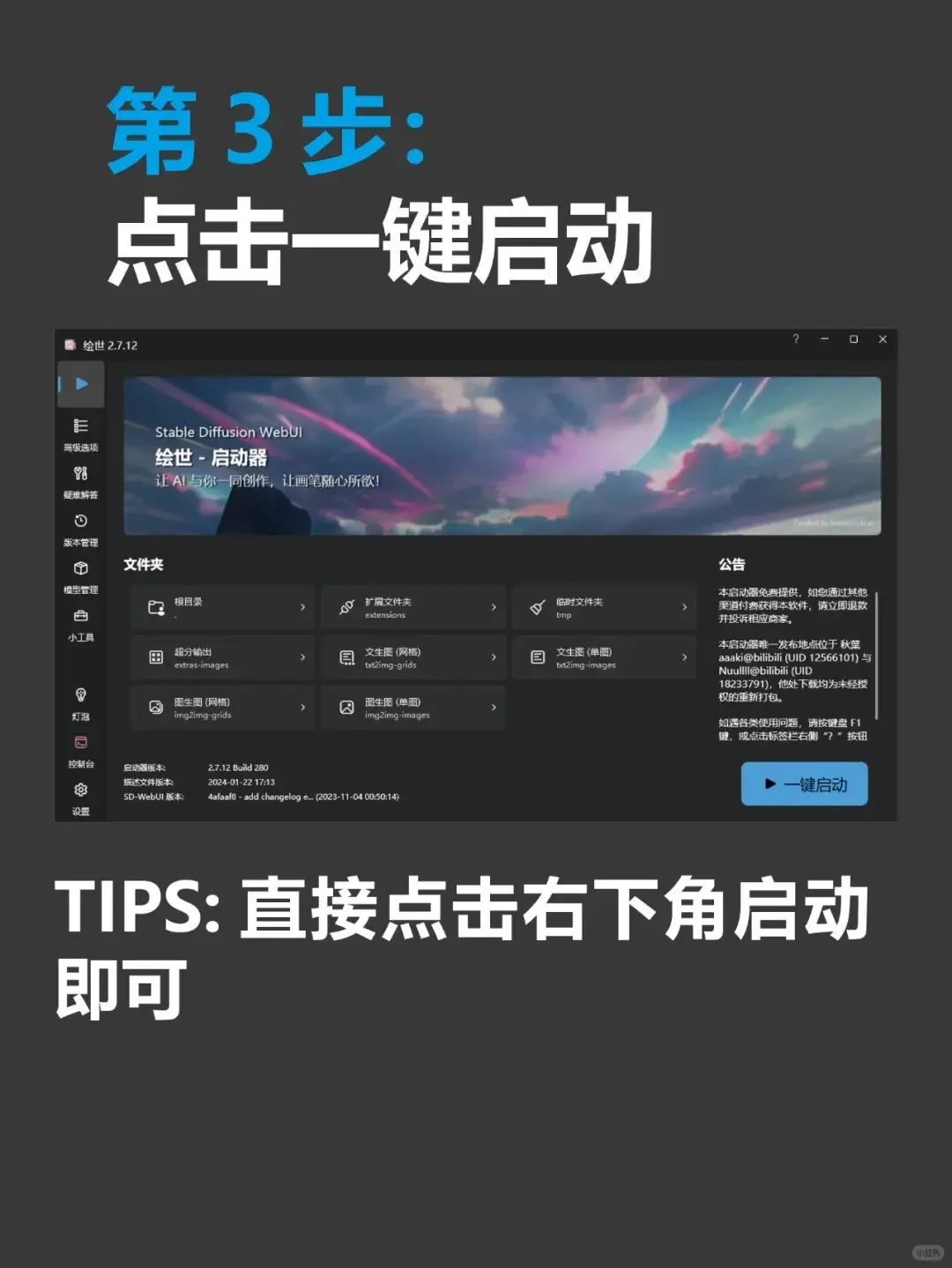 SD软件 最新版4.9 集成主流插件 送教程