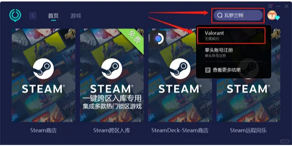 瓦罗兰特进不去游戏