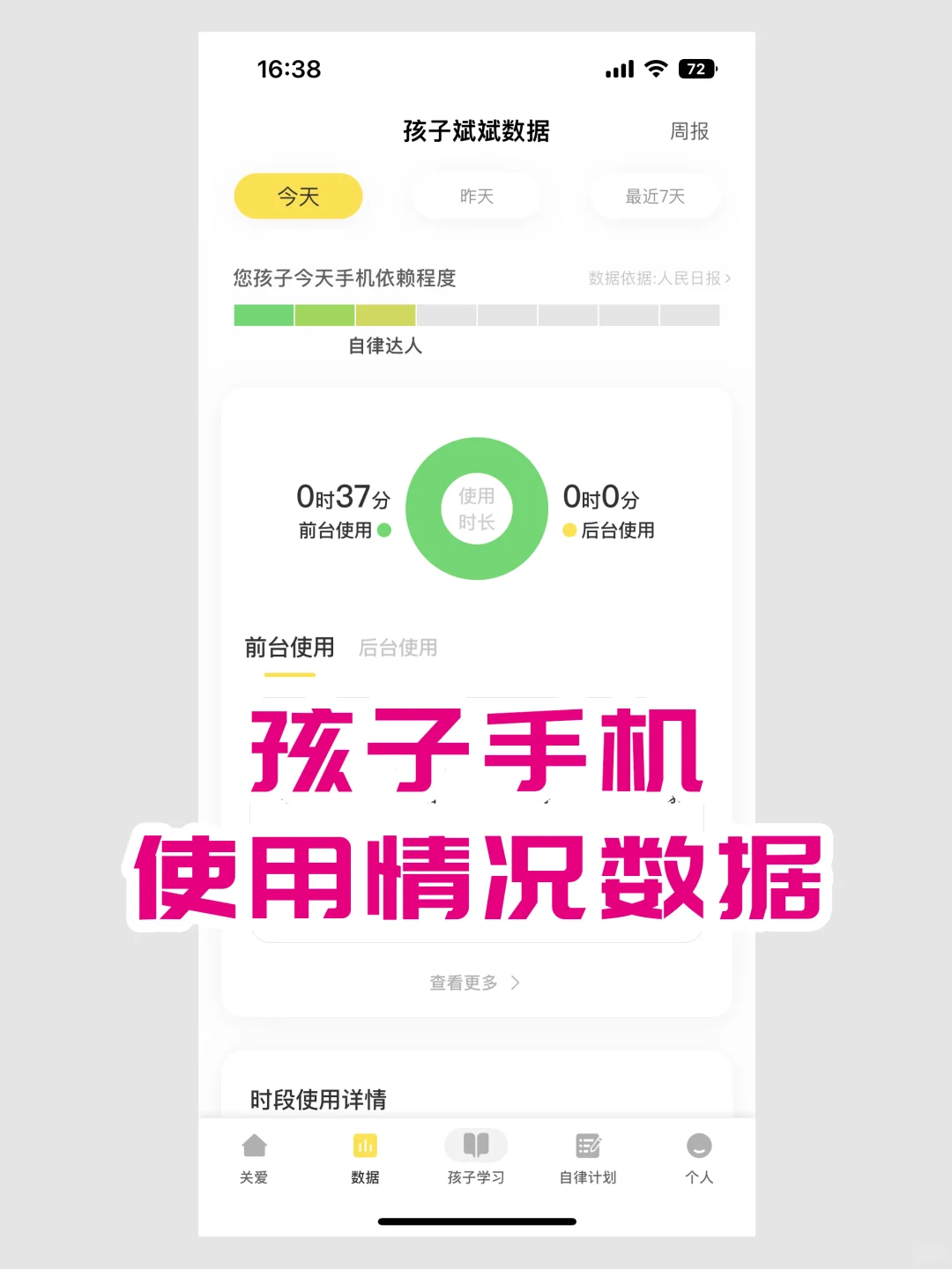 学生党沉迷游戏，家长必备的手机管理软件