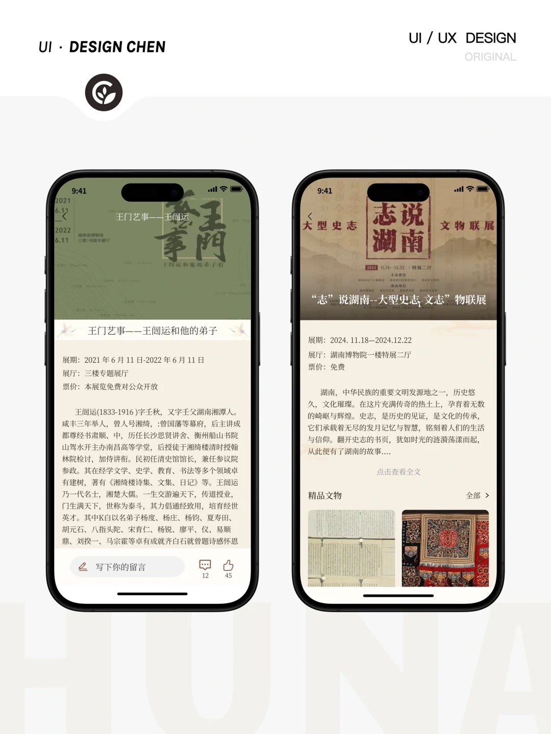 原创|掌上湘博 湖南博物院APP UI设计