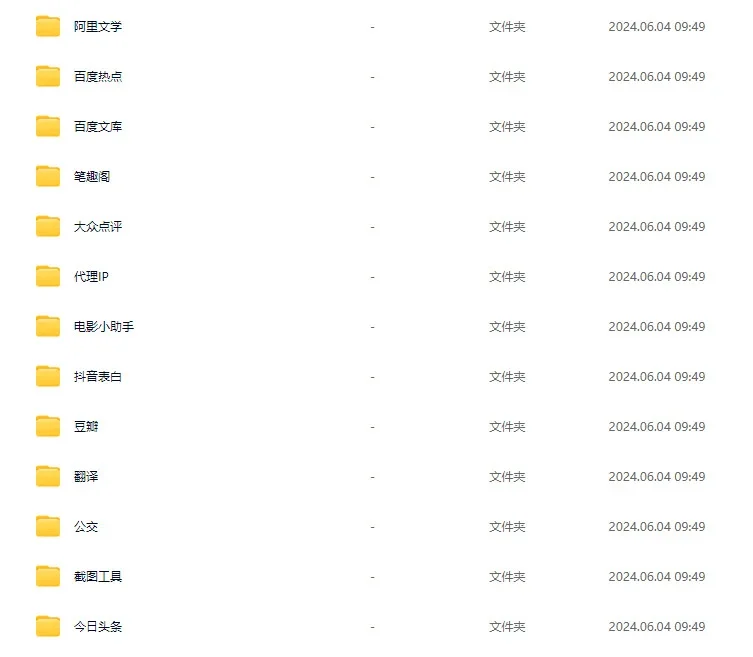 爬虫才是永远的神！