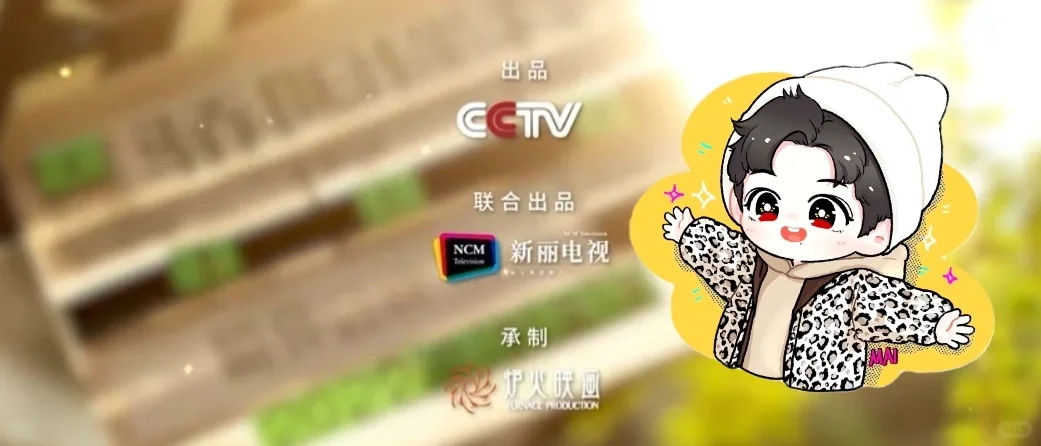 我准备好了！和CCTV双向奔赴！cvb搞起来！