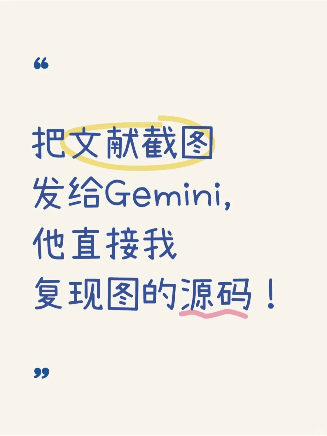 Gemini2.5pro，手把手教你复现文献图源码！