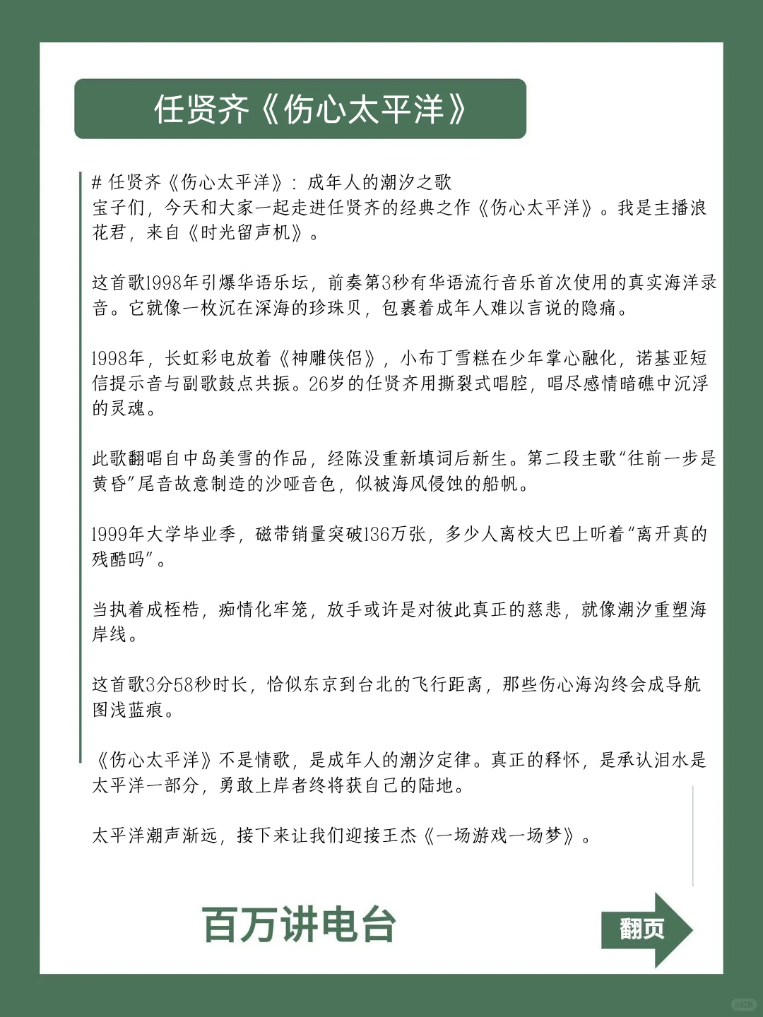 300首怀旧音乐直播脚本连载(三)