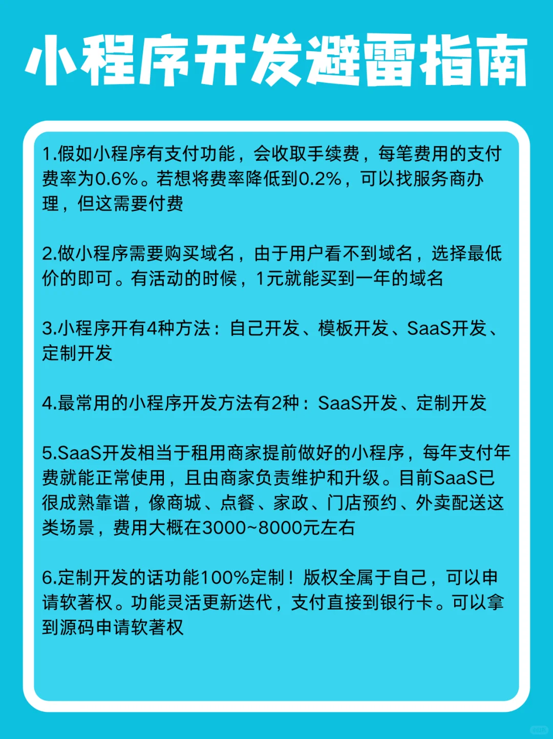 小程序开发多少钱｜2025小程序开发避雷指南