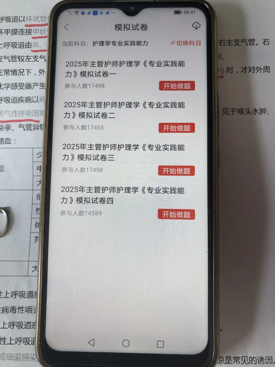 主管护师考试，就靠这个app，这把赢麻了