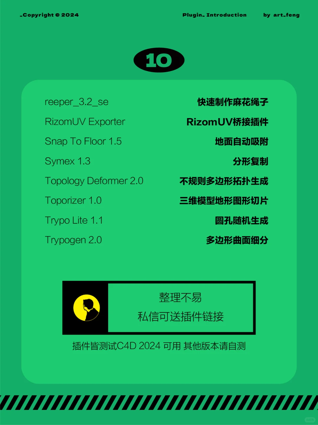 C4D2024可用插件推荐｜C4D自学之路