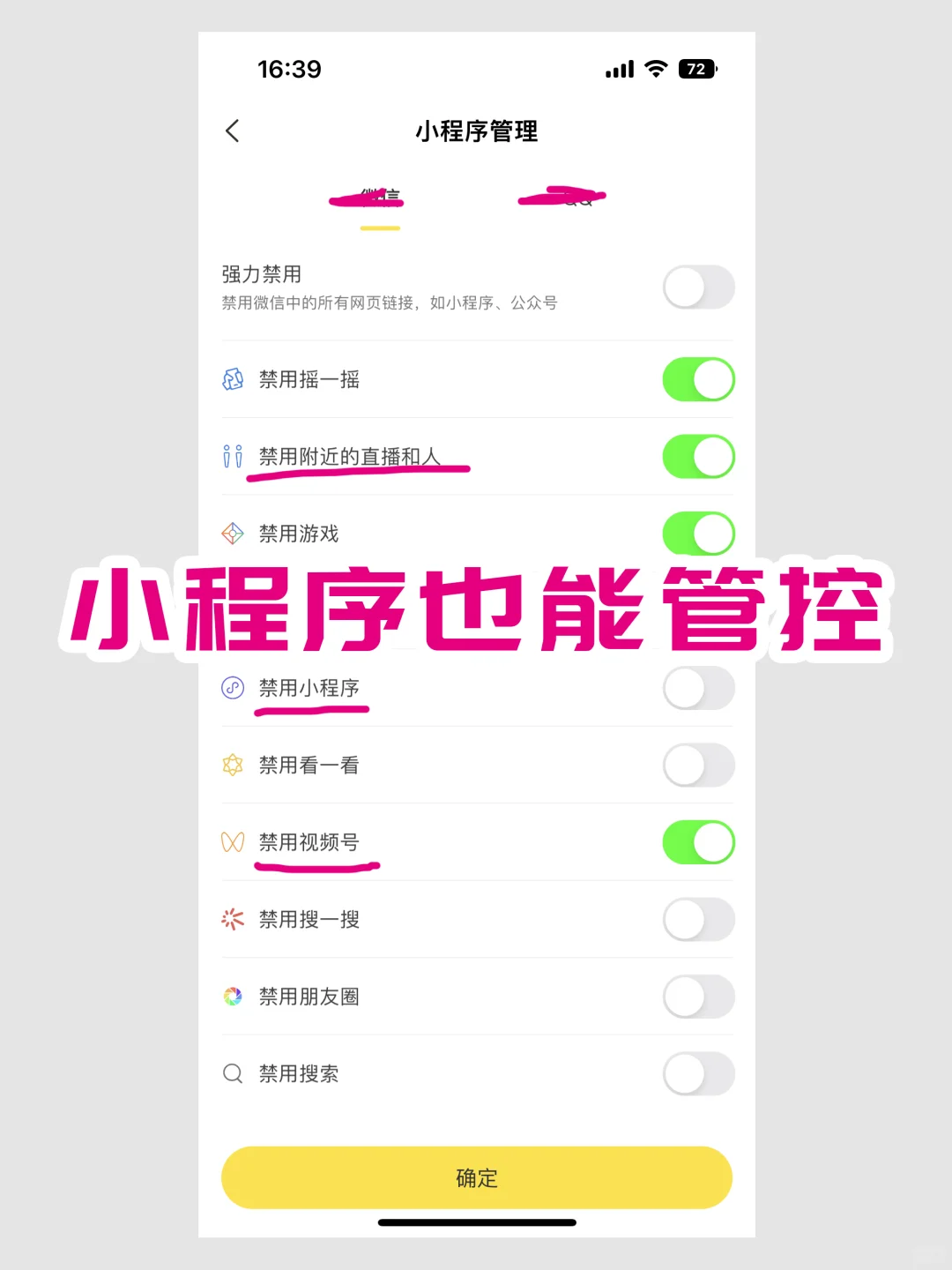 学生党沉迷游戏，家长必备的手机管理软件