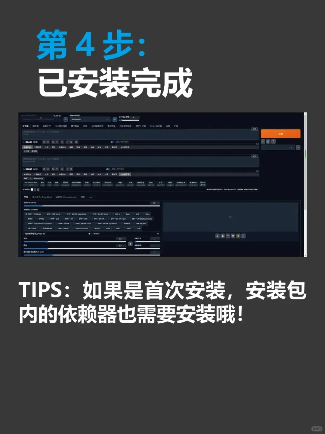 SD软件 最新版4.9 集成主流插件 送教程
