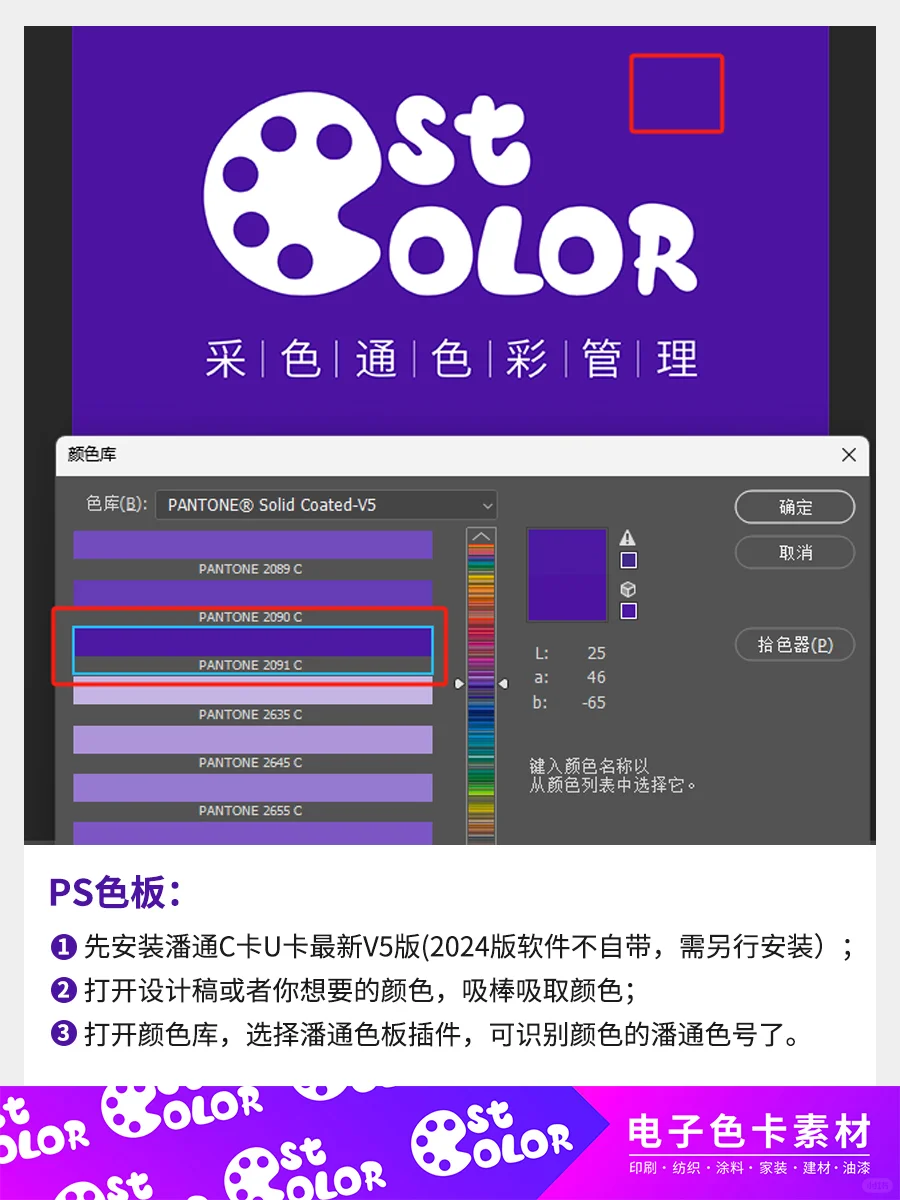 设计必备最新潘通C卡U卡V5版插件，解决查色