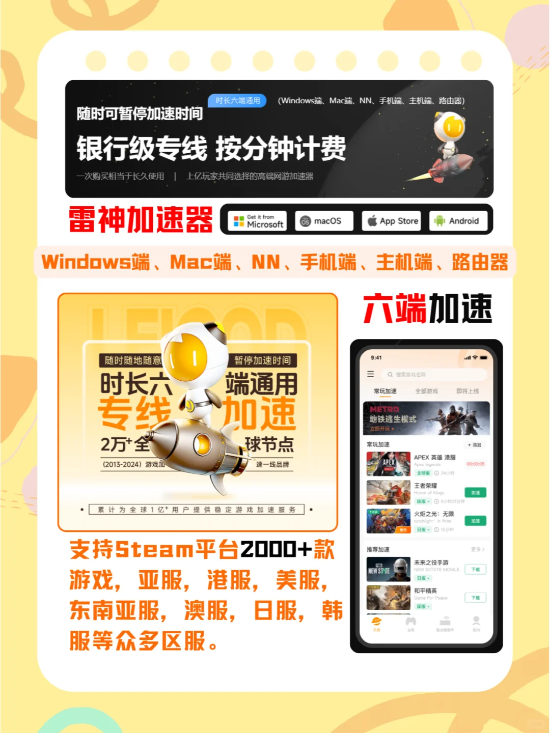 绝了！学生党必看，雷神加速器免费加速！