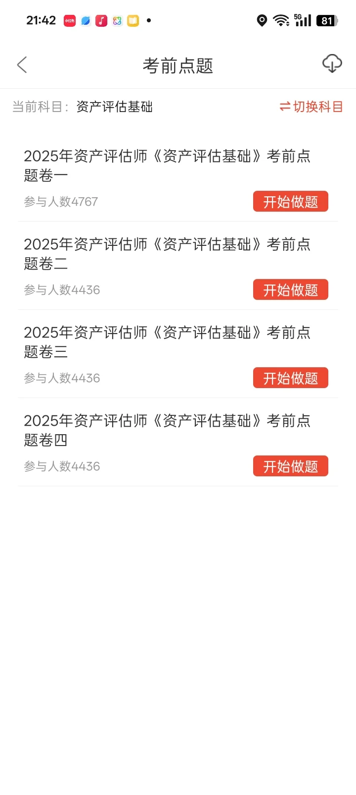 资产评估，感谢多亏了这个宝藏app😭