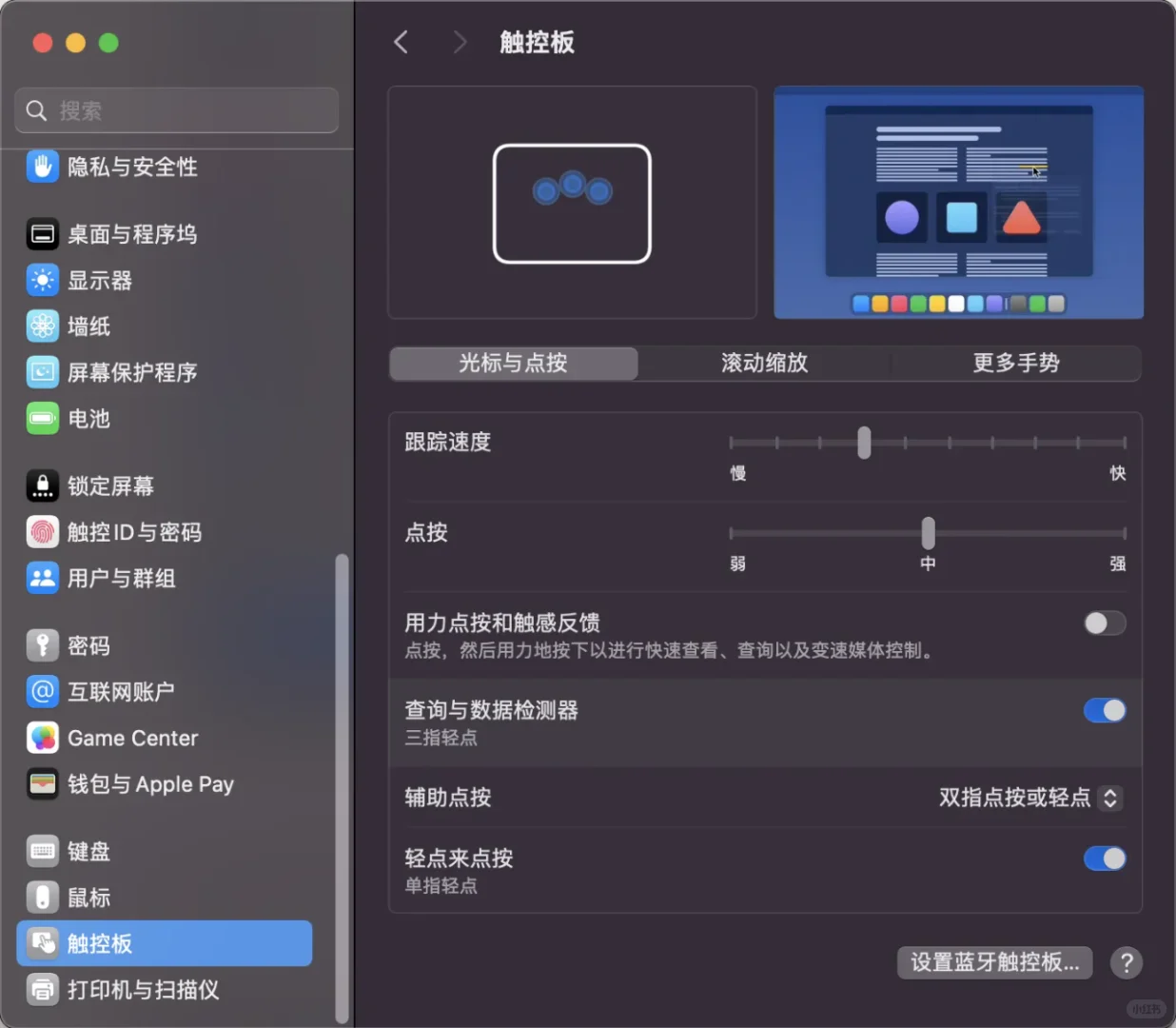MacBook 的设置和软件