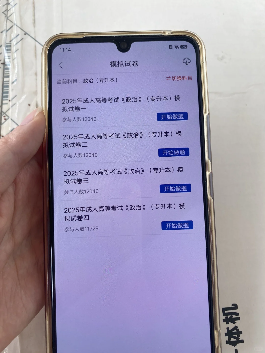 专升本考试，我要曝光这个题库APP