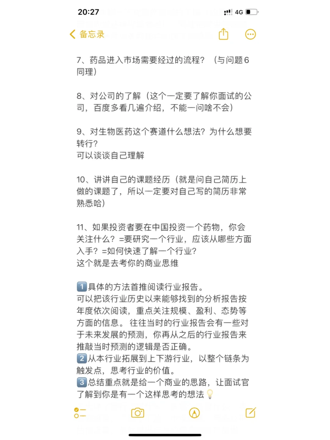 面经分享-生物转医药咨询实习生