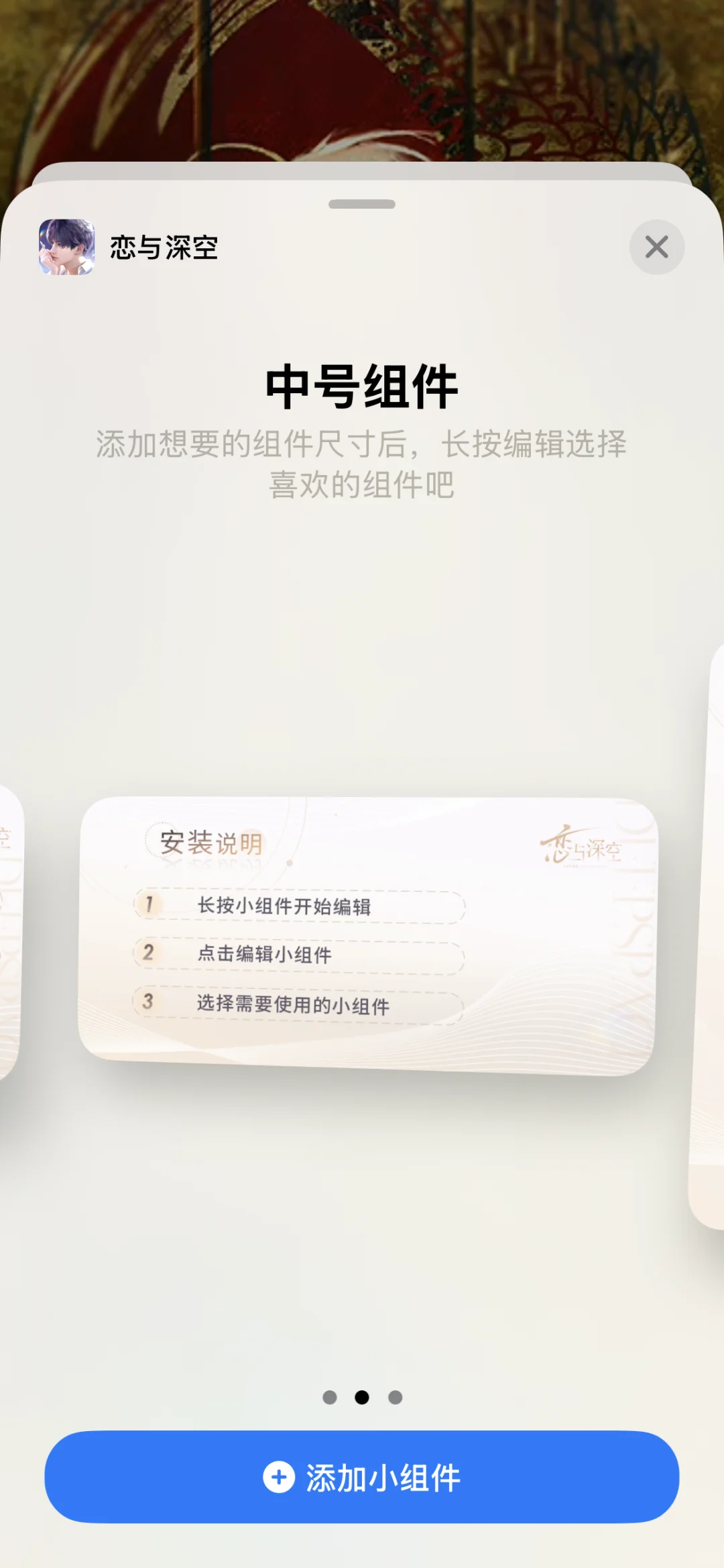 深空iOS小组件完整图文版详细教程